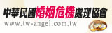中華民國婚姻危機處理協會